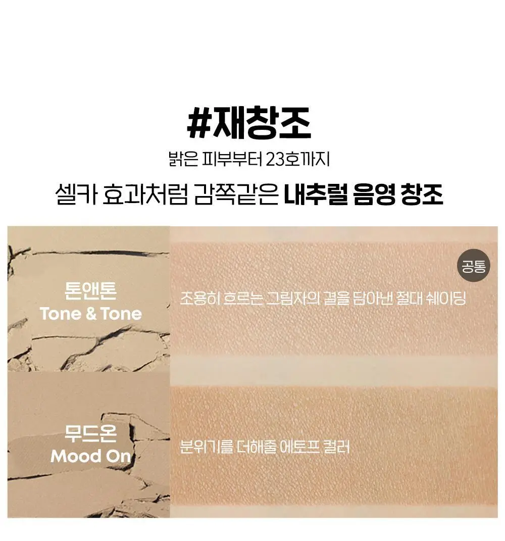 [조효진 Pick] 에뛰드 그림자 쉐딩 기획 (브러쉬 증정) 2 Colors 상세페이지 16
